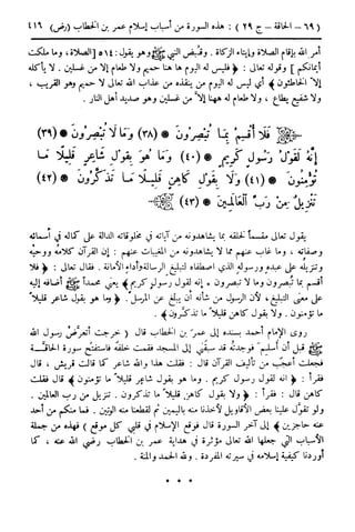  تيسير العلي القدير لاختصار تفسير ابن كثير - المجلد الرابع