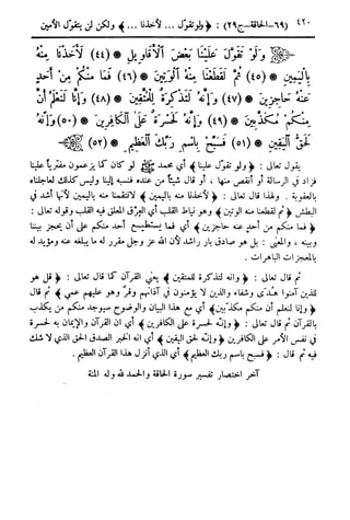  تيسير العلي القدير لاختصار تفسير ابن كثير - المجلد الرابع