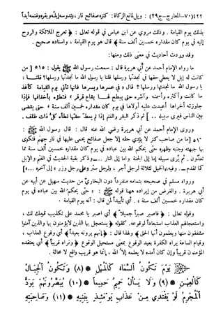  تيسير العلي القدير لاختصار تفسير ابن كثير - المجلد الرابع