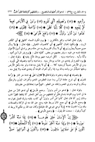  تيسير العلي القدير لاختصار تفسير ابن كثير - المجلد الرابع