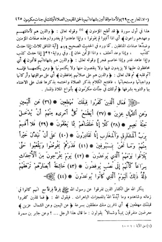  تيسير العلي القدير لاختصار تفسير ابن كثير - المجلد الرابع