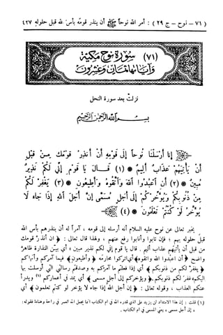  تيسير العلي القدير لاختصار تفسير ابن كثير - المجلد الرابع