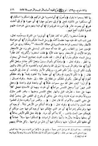  تيسير العلي القدير لاختصار تفسير ابن كثير - المجلد الرابع