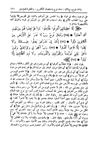  تيسير العلي القدير لاختصار تفسير ابن كثير - المجلد الرابع