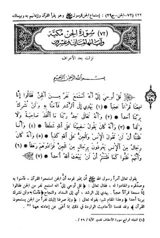  تيسير العلي القدير لاختصار تفسير ابن كثير - المجلد الرابع