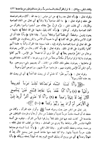  تيسير العلي القدير لاختصار تفسير ابن كثير - المجلد الرابع