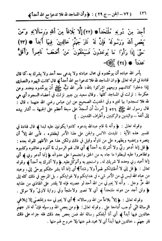  تيسير العلي القدير لاختصار تفسير ابن كثير - المجلد الرابع