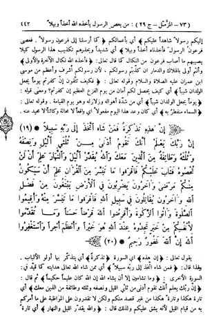  تيسير العلي القدير لاختصار تفسير ابن كثير - المجلد الرابع