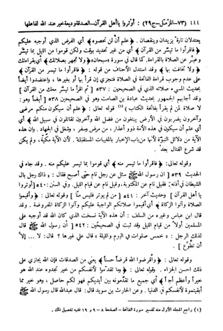  تيسير العلي القدير لاختصار تفسير ابن كثير - المجلد الرابع