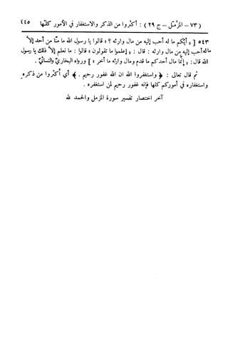  تيسير العلي القدير لاختصار تفسير ابن كثير - المجلد الرابع