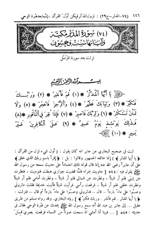  تيسير العلي القدير لاختصار تفسير ابن كثير - المجلد الرابع