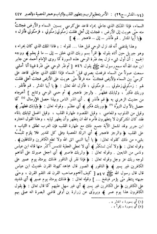  تيسير العلي القدير لاختصار تفسير ابن كثير - المجلد الرابع