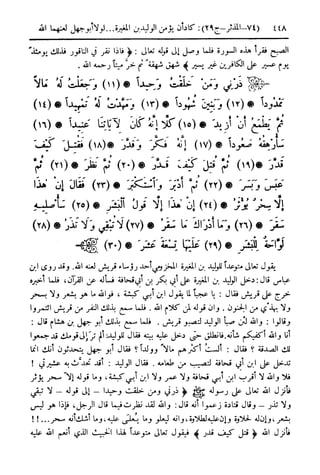  تيسير العلي القدير لاختصار تفسير ابن كثير - المجلد الرابع