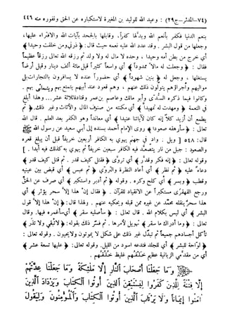  تيسير العلي القدير لاختصار تفسير ابن كثير - المجلد الرابع