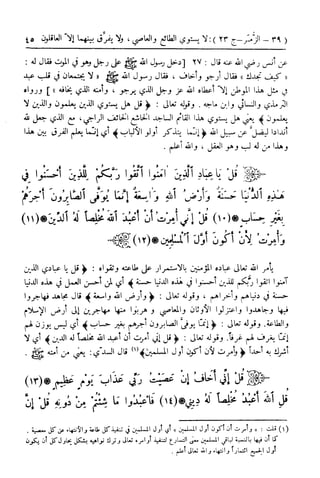  تيسير العلي القدير لاختصار تفسير ابن كثير - المجلد الرابع