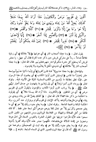  تيسير العلي القدير لاختصار تفسير ابن كثير - المجلد الرابع