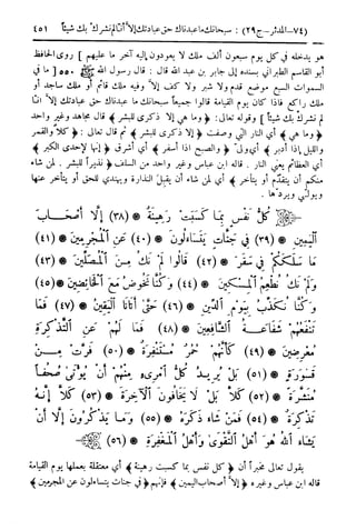  تيسير العلي القدير لاختصار تفسير ابن كثير - المجلد الرابع