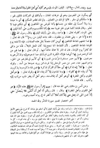  تيسير العلي القدير لاختصار تفسير ابن كثير - المجلد الرابع