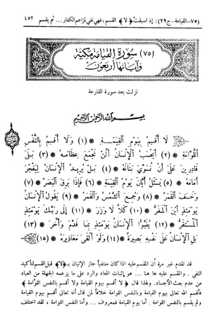  تيسير العلي القدير لاختصار تفسير ابن كثير - المجلد الرابع