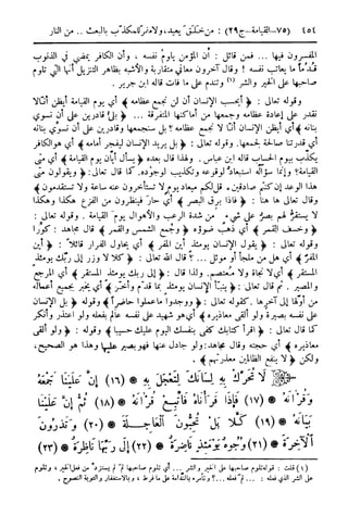  تيسير العلي القدير لاختصار تفسير ابن كثير - المجلد الرابع