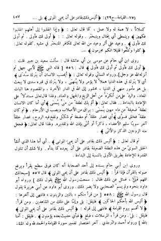  تيسير العلي القدير لاختصار تفسير ابن كثير - المجلد الرابع