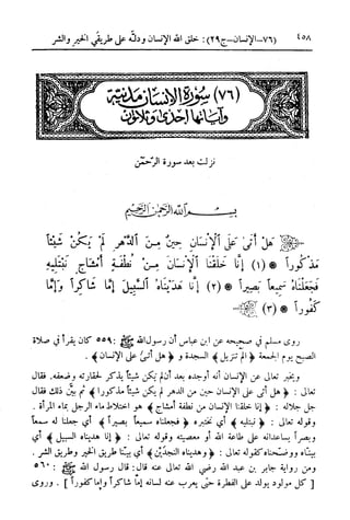  تيسير العلي القدير لاختصار تفسير ابن كثير - المجلد الرابع
