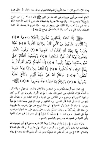  تيسير العلي القدير لاختصار تفسير ابن كثير - المجلد الرابع