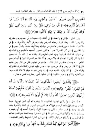  تيسير العلي القدير لاختصار تفسير ابن كثير - المجلد الرابع