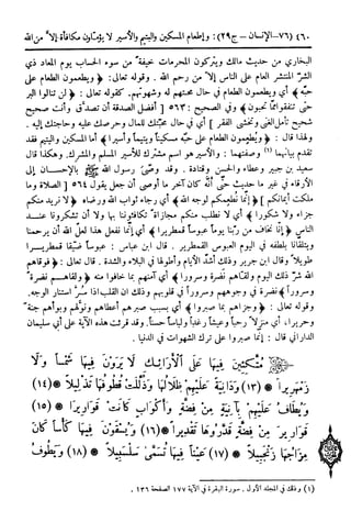  تيسير العلي القدير لاختصار تفسير ابن كثير - المجلد الرابع