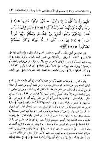  تيسير العلي القدير لاختصار تفسير ابن كثير - المجلد الرابع