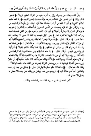  تيسير العلي القدير لاختصار تفسير ابن كثير - المجلد الرابع