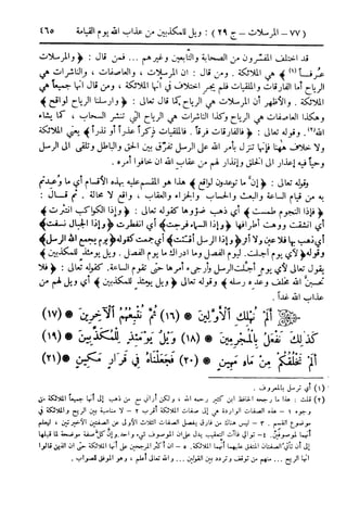  تيسير العلي القدير لاختصار تفسير ابن كثير - المجلد الرابع