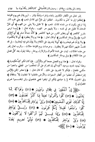  تيسير العلي القدير لاختصار تفسير ابن كثير - المجلد الرابع