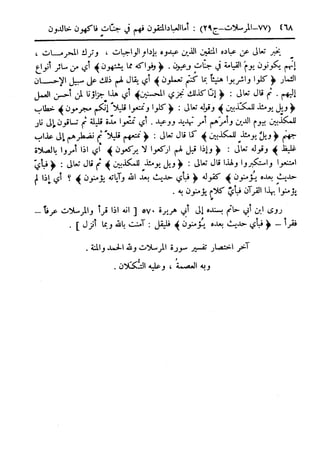  تيسير العلي القدير لاختصار تفسير ابن كثير - المجلد الرابع