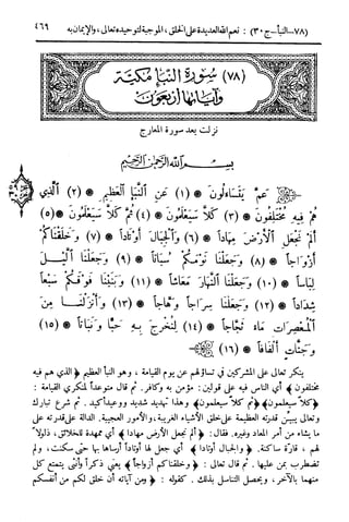  تيسير العلي القدير لاختصار تفسير ابن كثير - المجلد الرابع