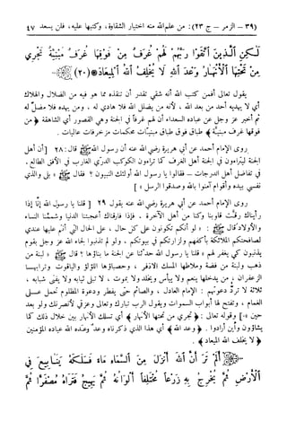  تيسير العلي القدير لاختصار تفسير ابن كثير - المجلد الرابع