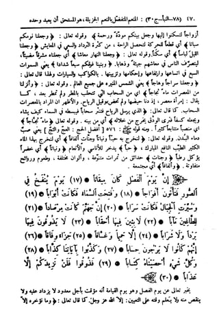  تيسير العلي القدير لاختصار تفسير ابن كثير - المجلد الرابع