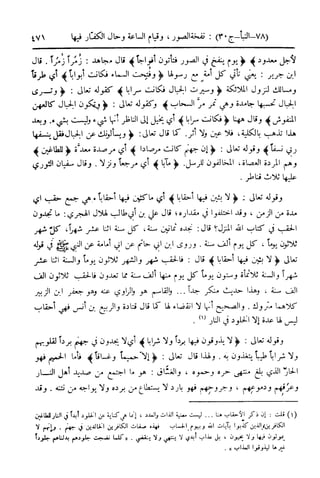  تيسير العلي القدير لاختصار تفسير ابن كثير - المجلد الرابع