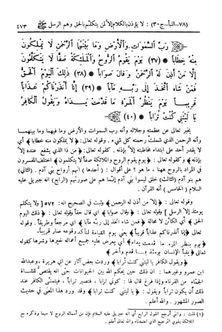  تيسير العلي القدير لاختصار تفسير ابن كثير - المجلد الرابع