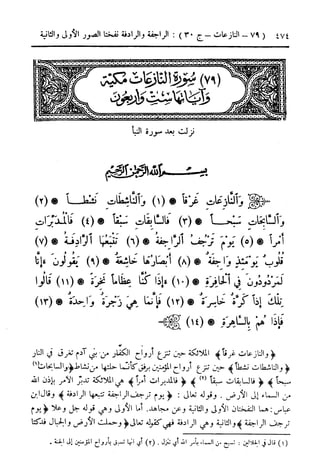  تيسير العلي القدير لاختصار تفسير ابن كثير - المجلد الرابع