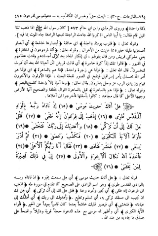  تيسير العلي القدير لاختصار تفسير ابن كثير - المجلد الرابع