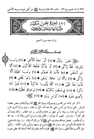  تيسير العلي القدير لاختصار تفسير ابن كثير - المجلد الرابع