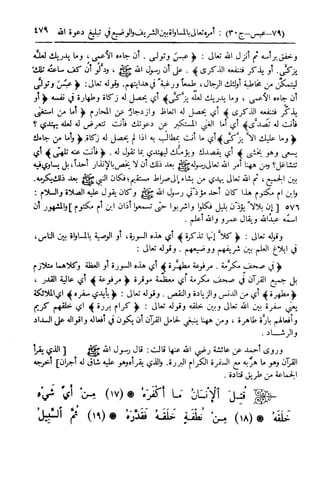  تيسير العلي القدير لاختصار تفسير ابن كثير - المجلد الرابع