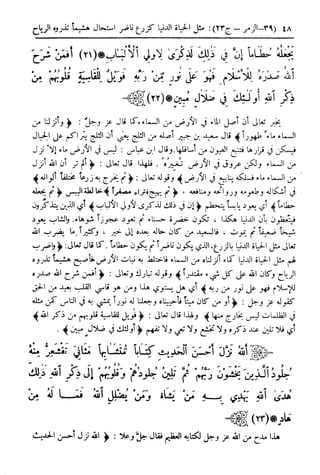  تيسير العلي القدير لاختصار تفسير ابن كثير - المجلد الرابع