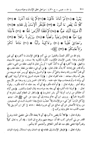  تيسير العلي القدير لاختصار تفسير ابن كثير - المجلد الرابع