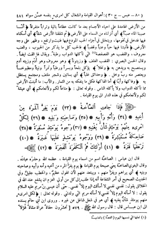  تيسير العلي القدير لاختصار تفسير ابن كثير - المجلد الرابع