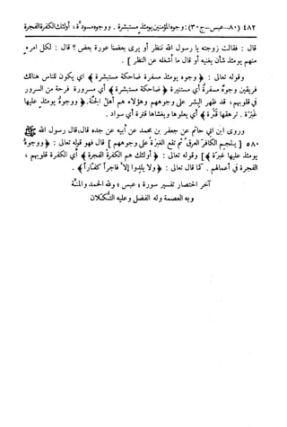  تيسير العلي القدير لاختصار تفسير ابن كثير - المجلد الرابع