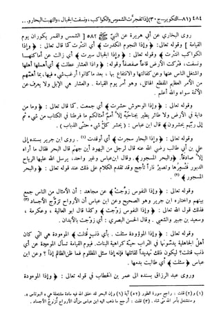  تيسير العلي القدير لاختصار تفسير ابن كثير - المجلد الرابع