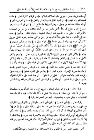  تيسير العلي القدير لاختصار تفسير ابن كثير - المجلد الرابع