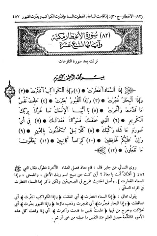  تيسير العلي القدير لاختصار تفسير ابن كثير - المجلد الرابع